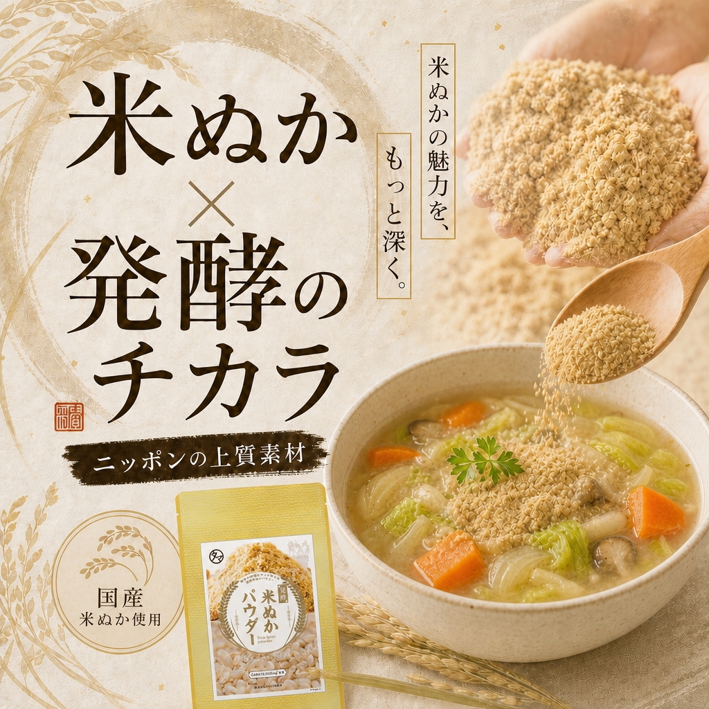 米ぬかパウダー100g(米糠)サムネイル01