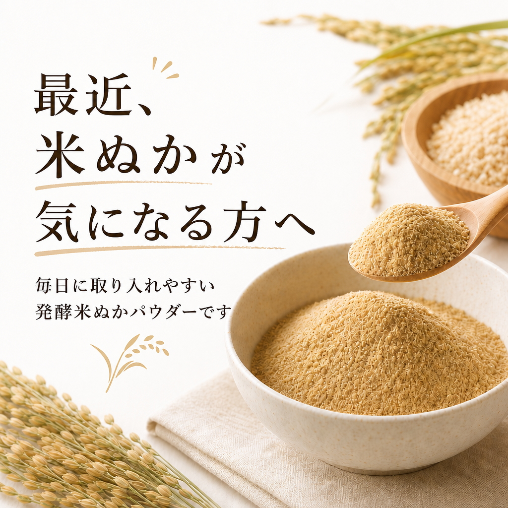 米ぬかパウダー100g(米糠)サムネイル01