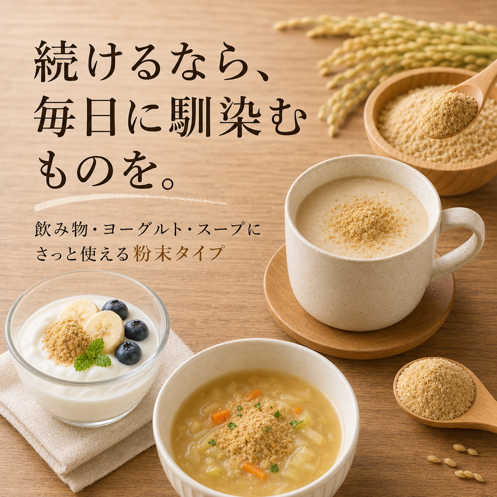 米ぬかパウダー100g(米糠)サムネイル01
