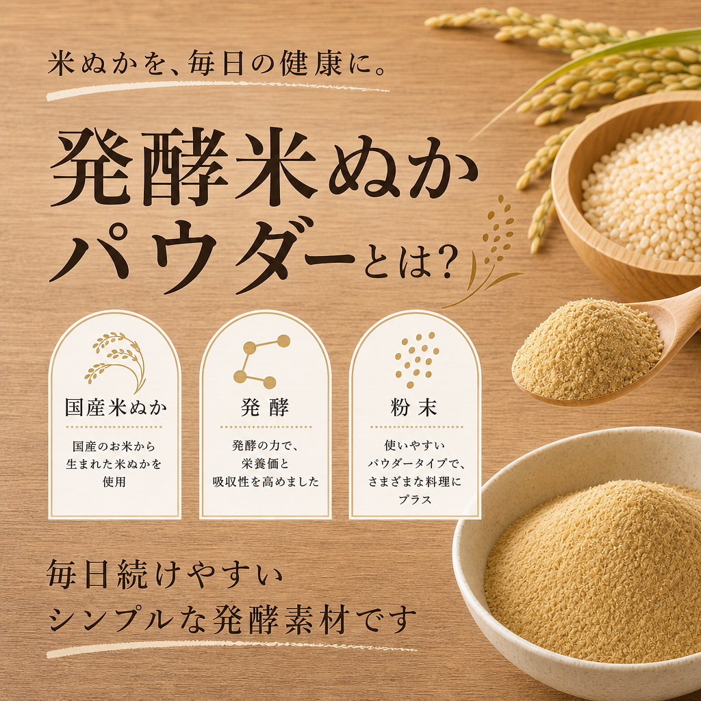 米ぬかパウダー100g(米糠)サムネイル01