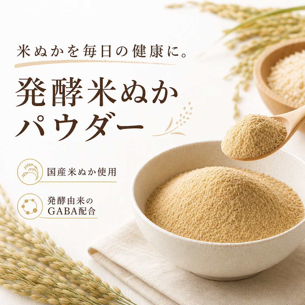 米ぬかパウダー100g(米糠)サムネイル01