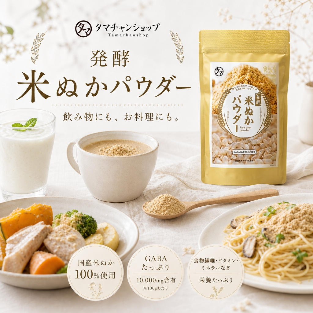 米ぬかパウダー100g(米糠)サムネイル01