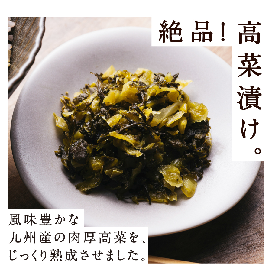 九州産うまか高菜セット（ゆずこしょう高菜+九州たなか）サムネイル01