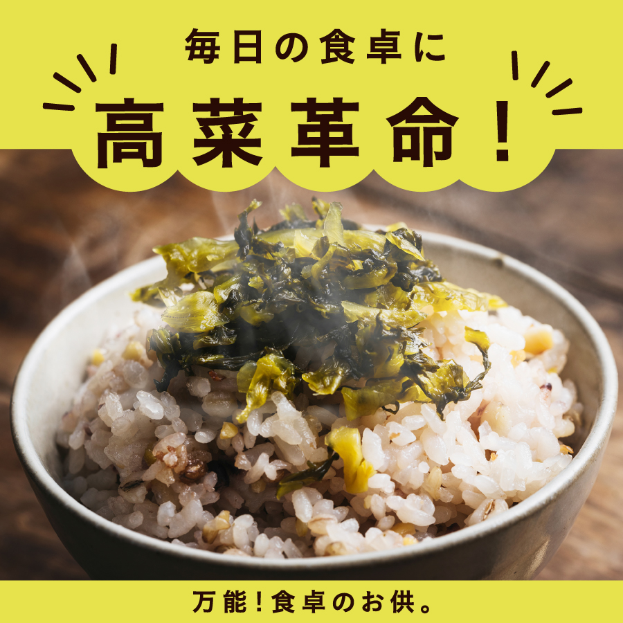 九州産うまか高菜セット（ゆずこしょう高菜+九州たなか）サムネイル01