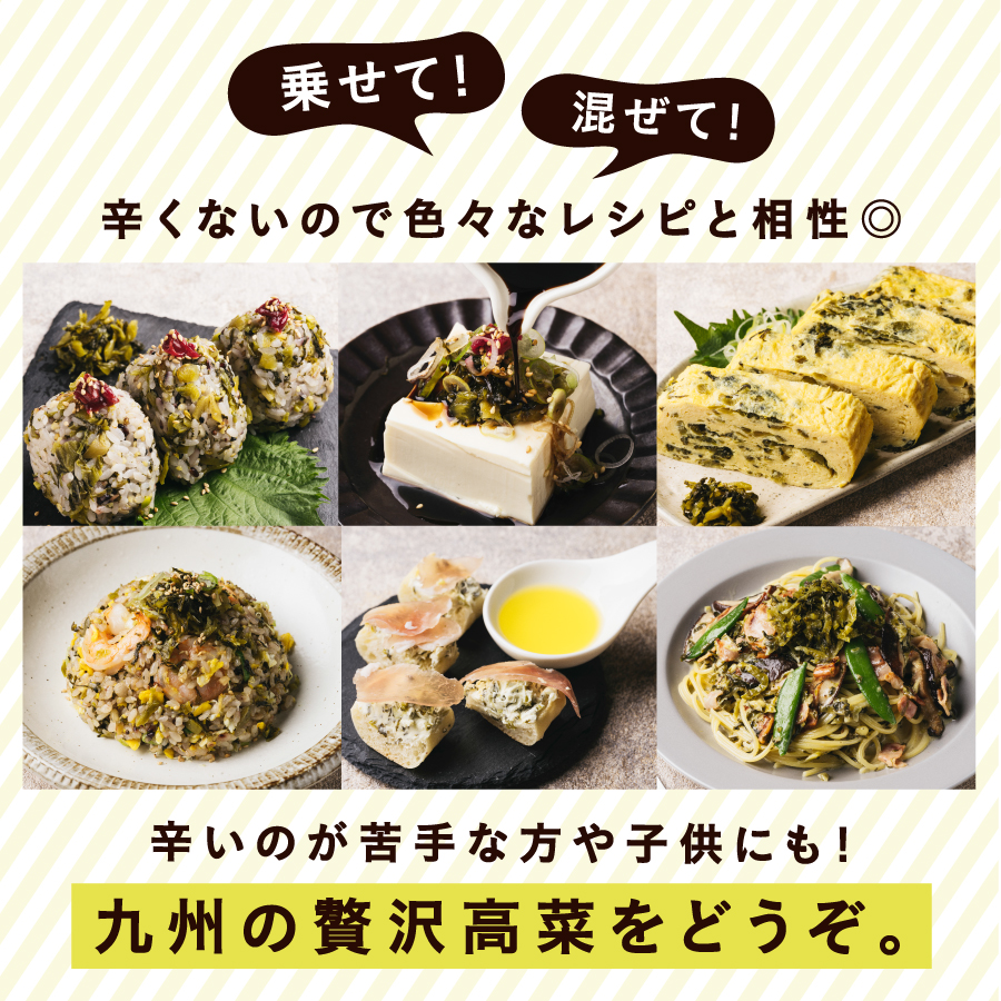 九州産うまか高菜セット（ゆずこしょう高菜+九州たなか）サムネイル01