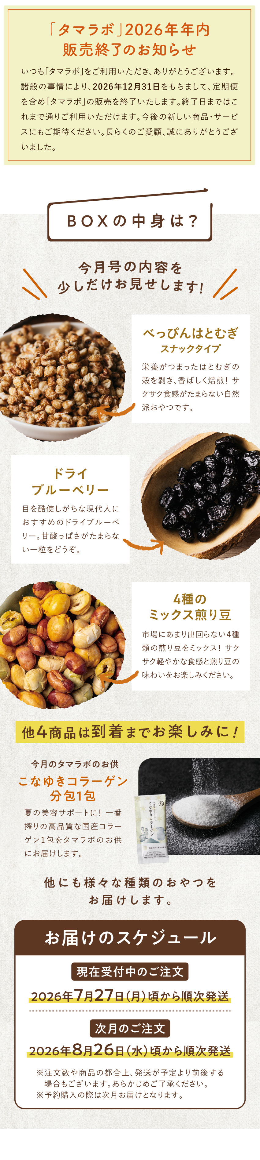 タマラボ（お試しセット） | タマチャンショップ 公式オンラインストア