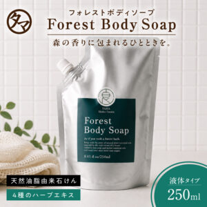 フォレストリッチボディソープ400ml×2本セット