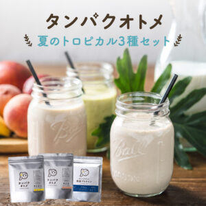 タンパクオトメ夏のトロピカル3種セット