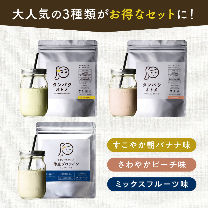 タンパクオトメ夏のトロピカル3種セットサムネイル01