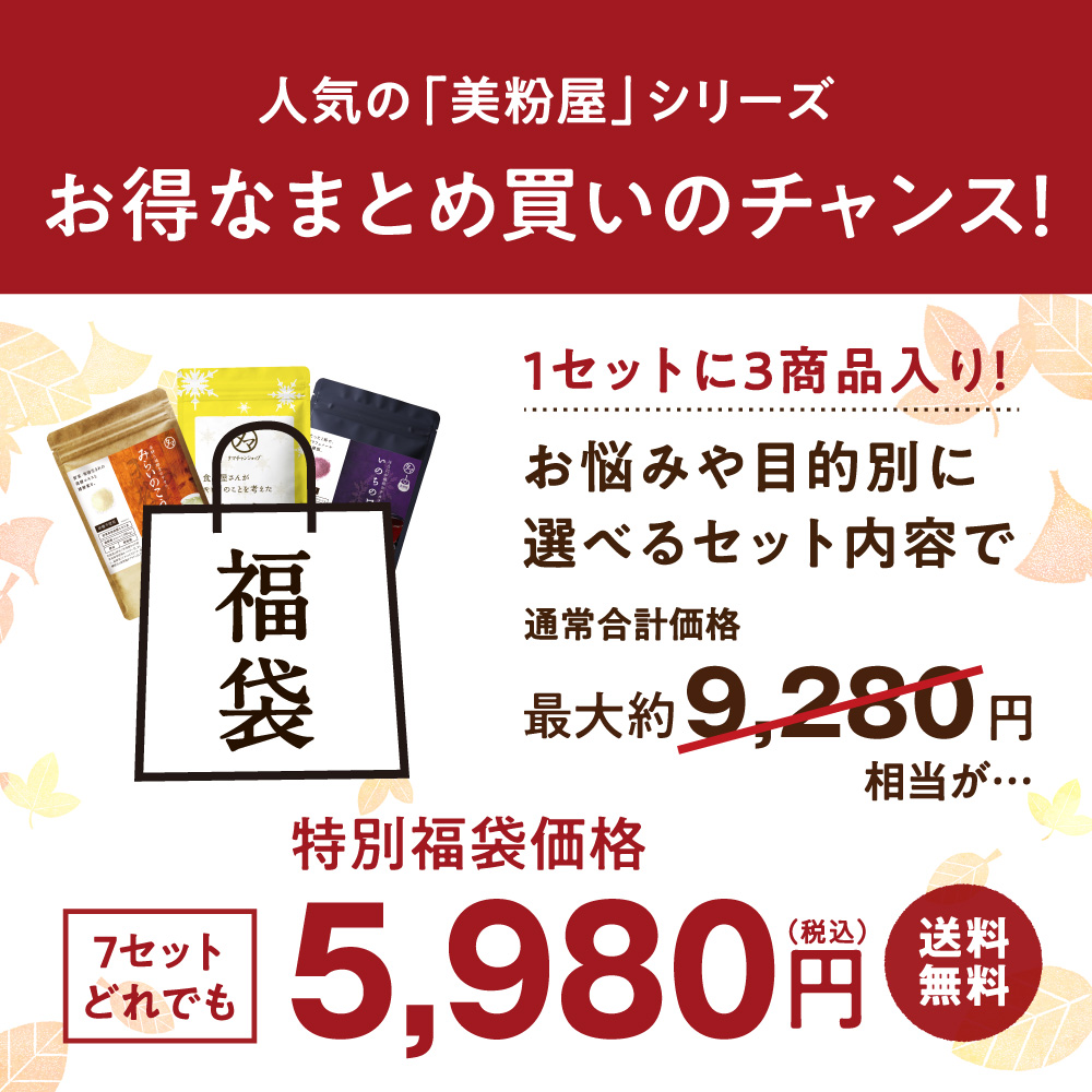 美粉屋福袋サムネイル01