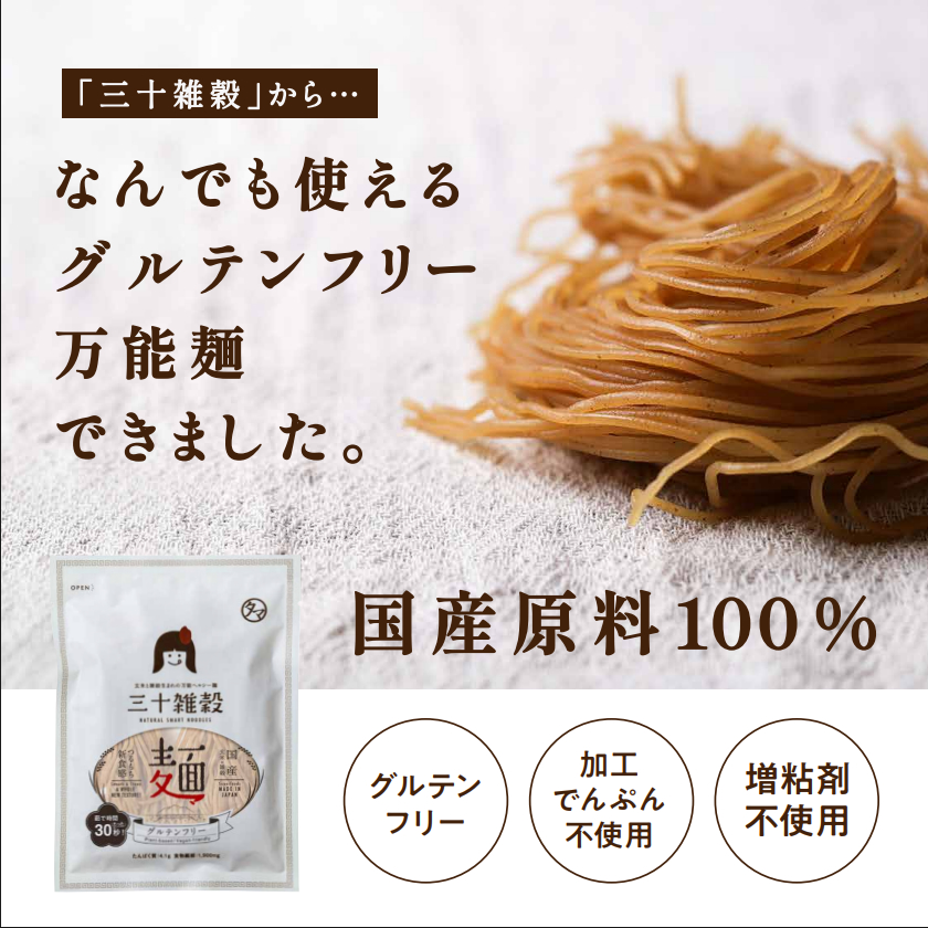 三十雑穀麺3袋セットサムネイル01