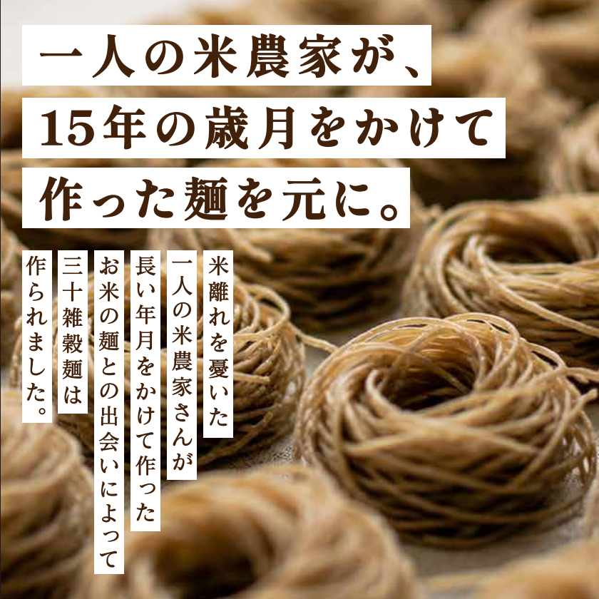 三十雑穀麺3袋セットサムネイル01