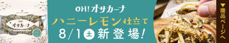 オサカーナ