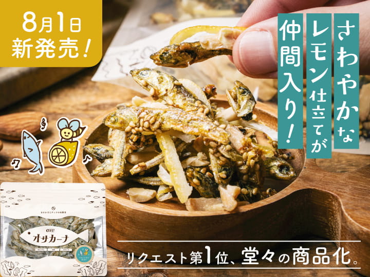 オサカーナ