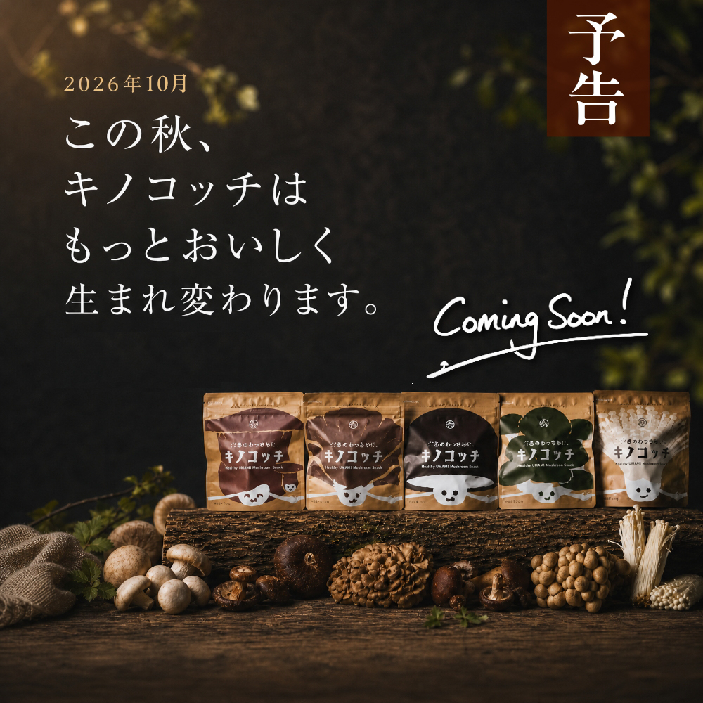 キノコッチサムネイル01