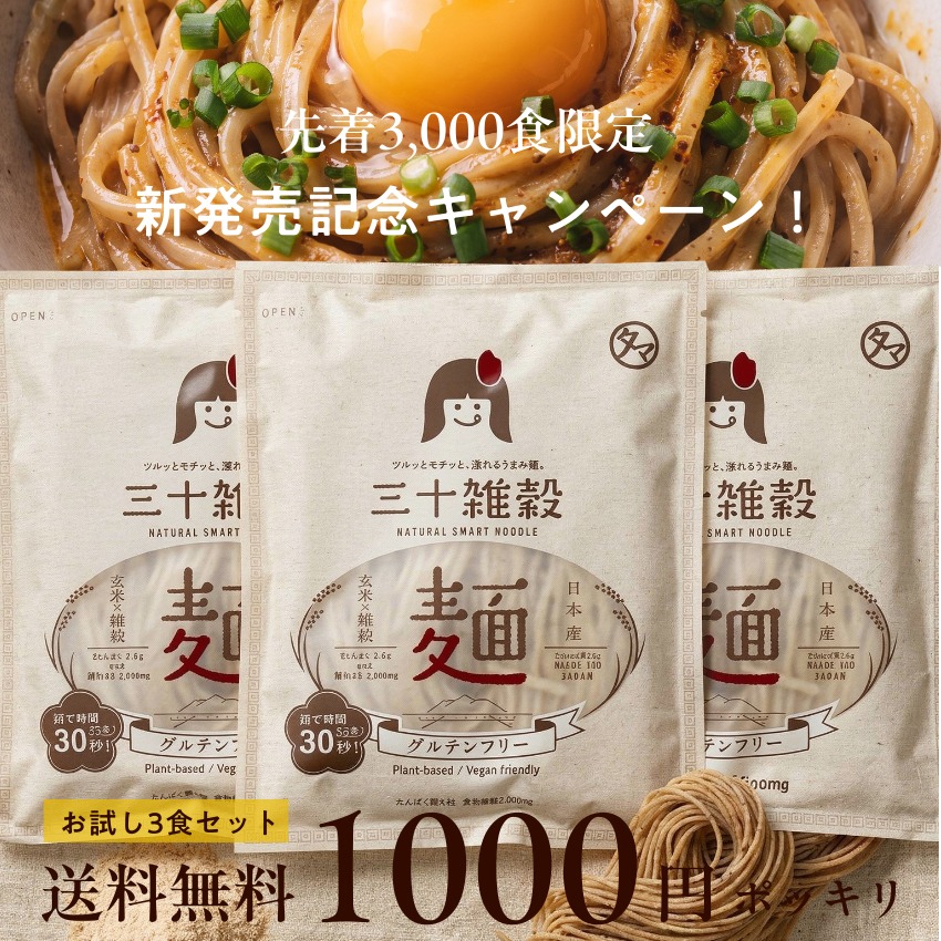 三十雑穀麺3袋セットサムネイル01