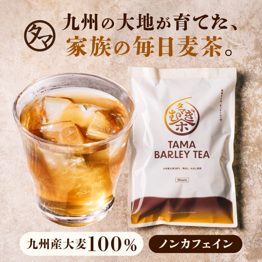 九州産麦茶(むぎ茶)50包サムネイル01