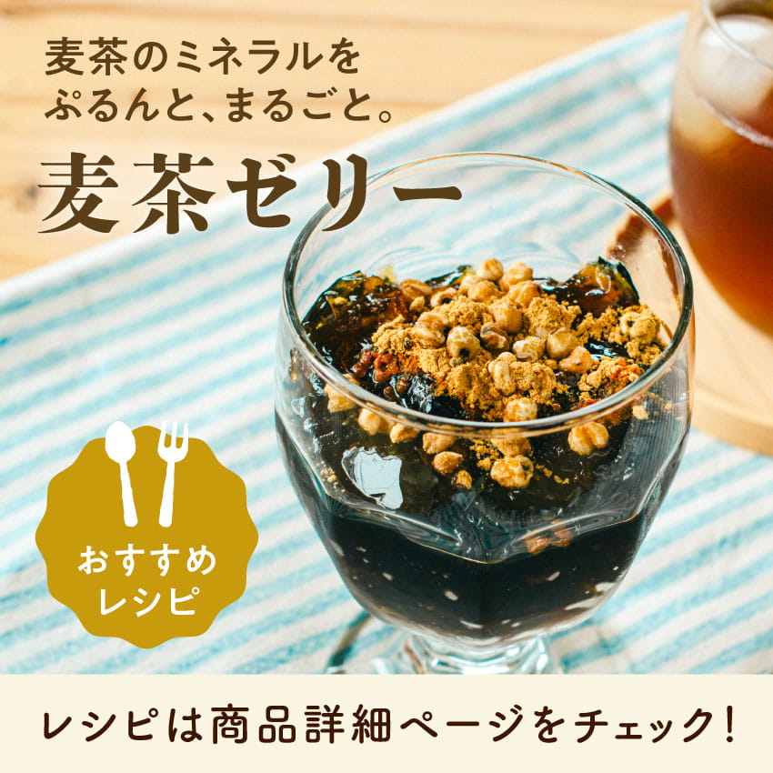 九州産麦茶(むぎ茶)50包サムネイル01