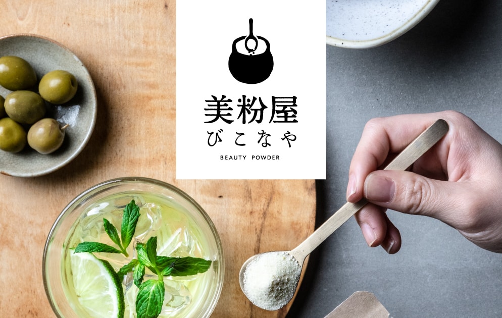 美粉屋(びこなや)ブランドページ