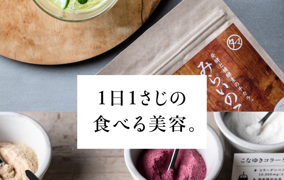 美粉屋(びこなや)ブランドページ