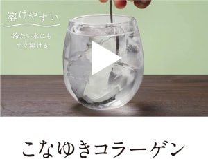 タマチャンショップのYoutube動画（こなゆきコラーゲン）