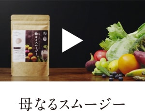 タマチャンショップのYoutube動画（母なるスムージー）