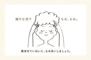 頭皮を丁寧にもみ洗いしましょう