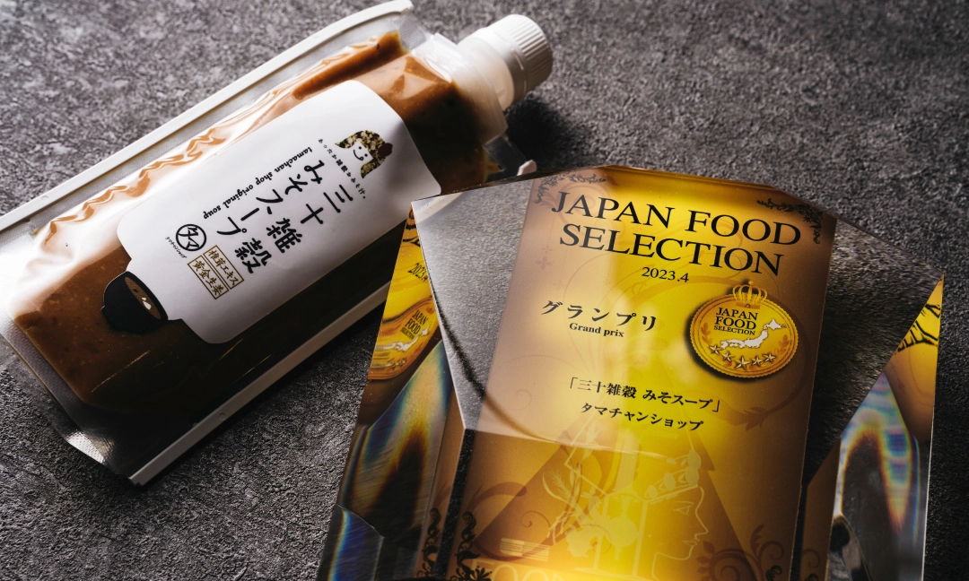 ジャパン・フード・セレクションにて三十雑穀みそスープがグランプリを獲得