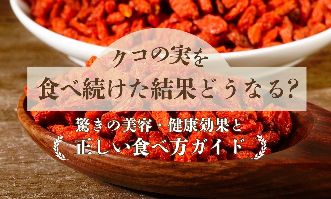 Kukonomi tabe tsudzuketa kekka