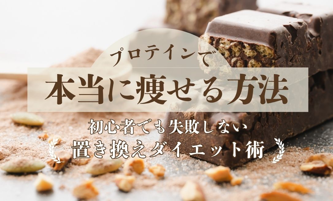 Purotein yaseru