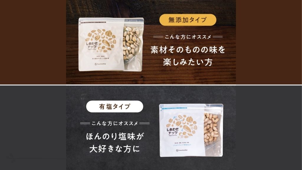 しあわせナッツ