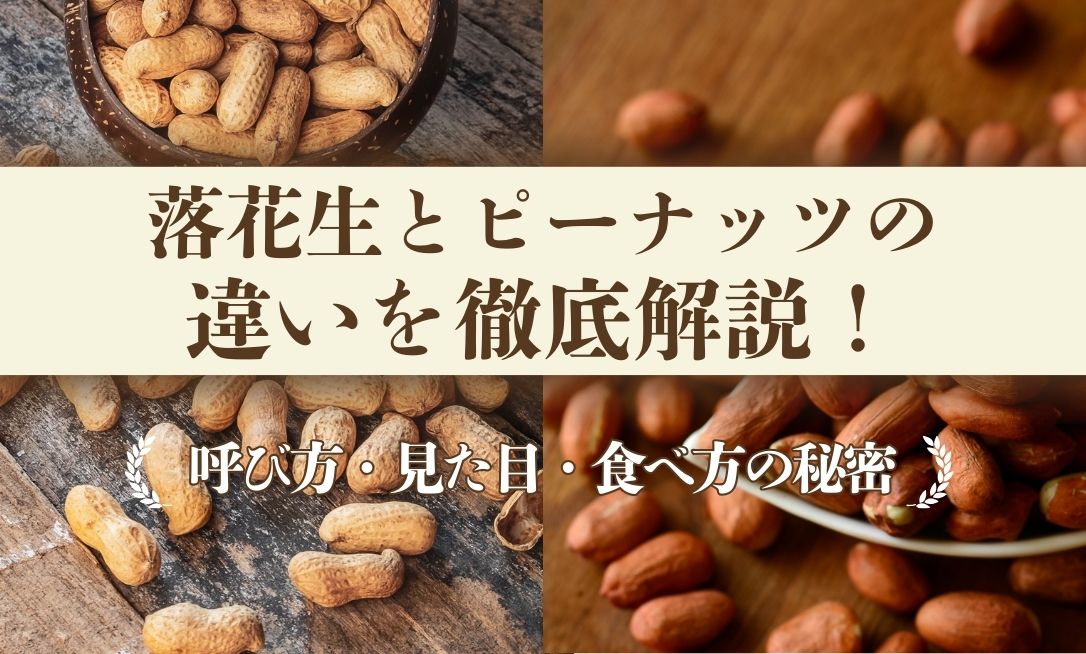 Rakkasei pīnattsu chigai
