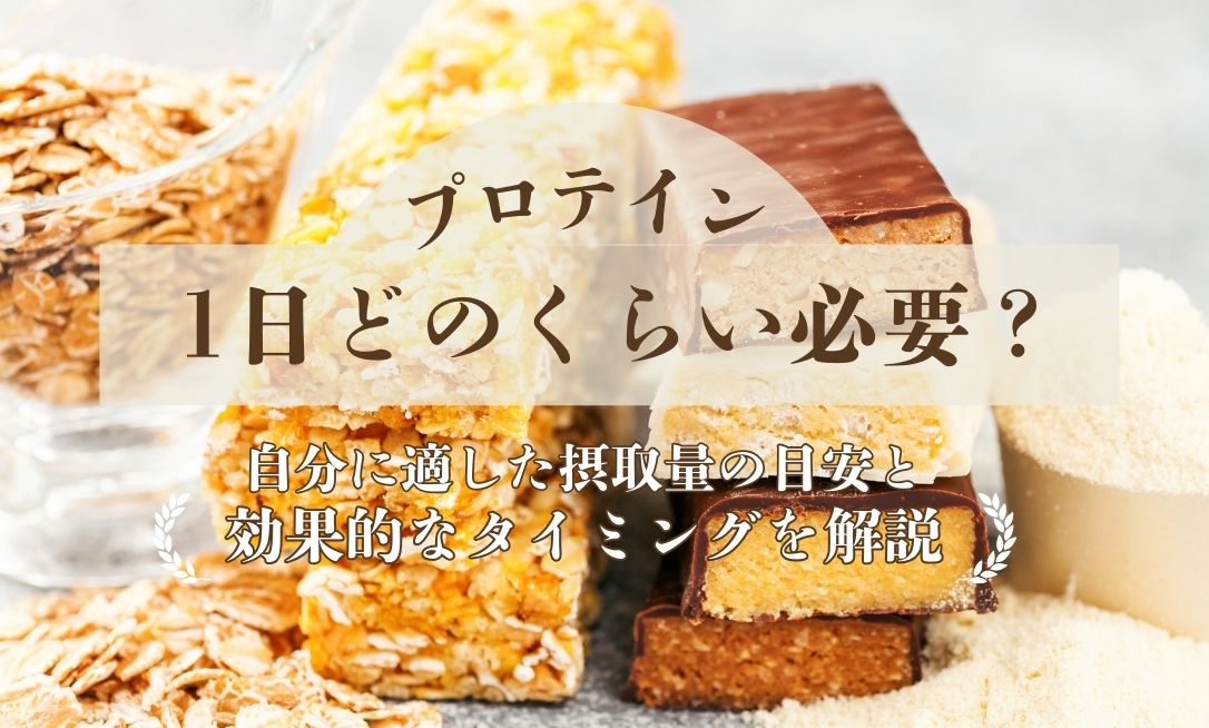 Purotein sesshu-ryo