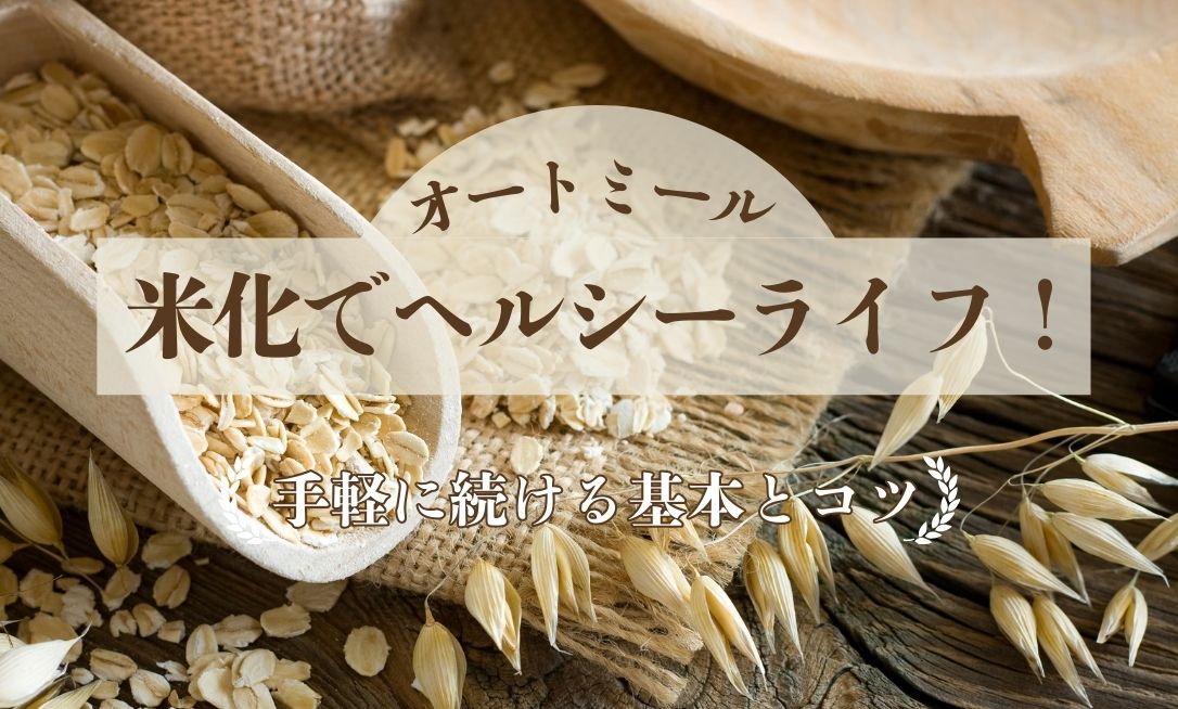 otomiiru kome-ka