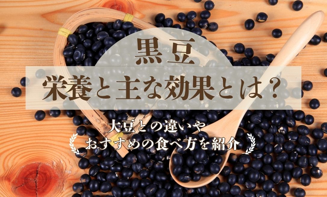 Kuromame eiyo