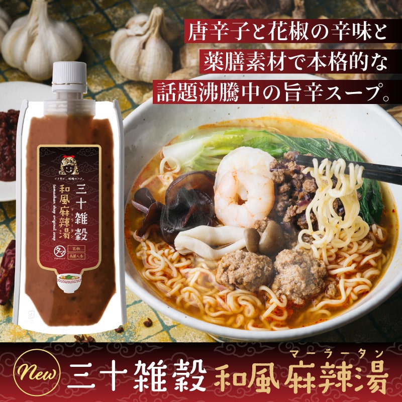 和風麻辣湯