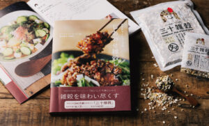 初書籍化！待望の『タマチャンショップのしあわせ雑穀レシピ』発売
