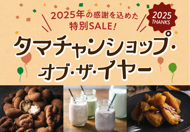 タマチャンショップオブザイヤー