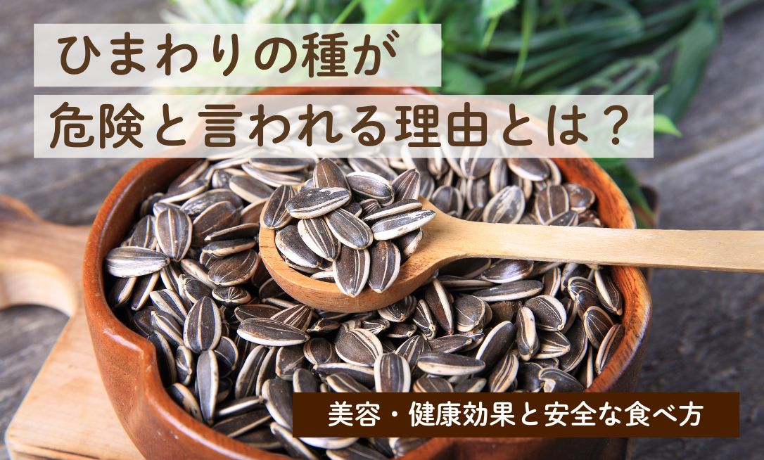 Himawarinotane kiken