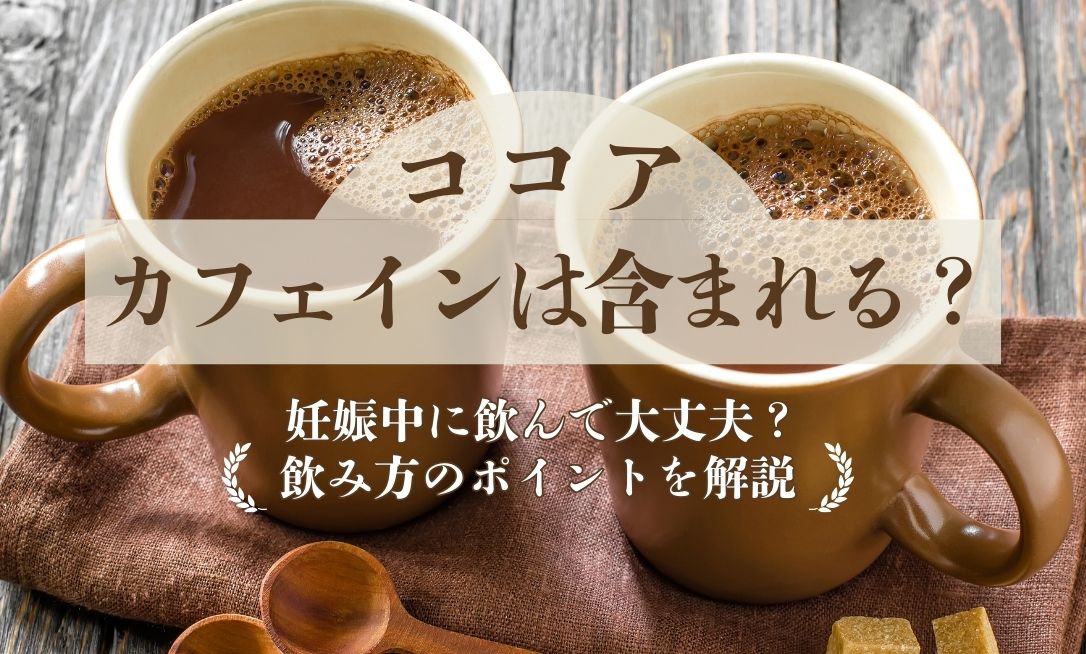 Kokoa kafein ninshin-chu