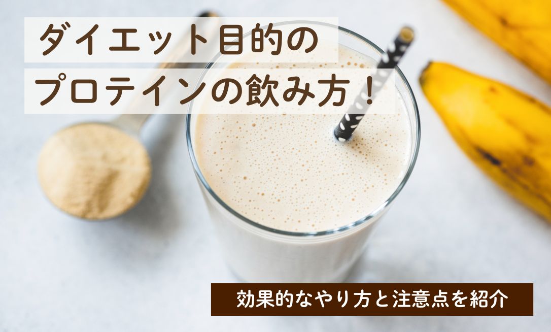 Purotein nomikata daietto