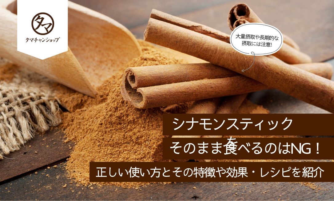 Shinamonsutikku taberu