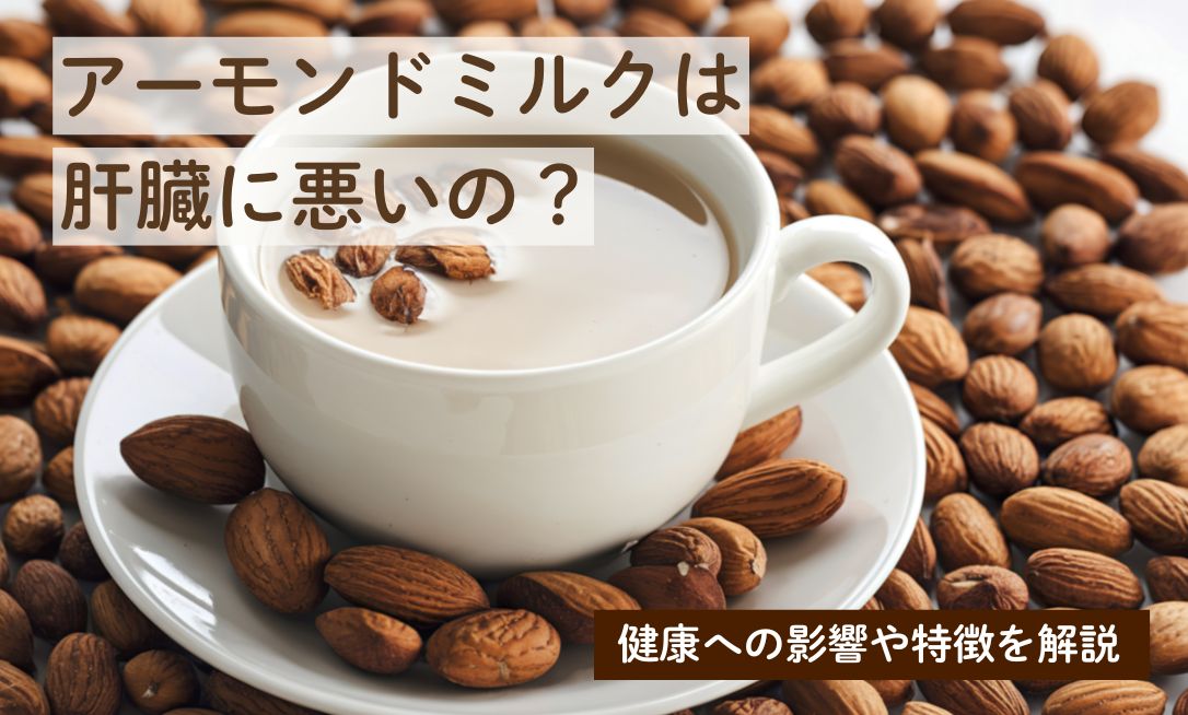 amondomiruku kanzo ni warui