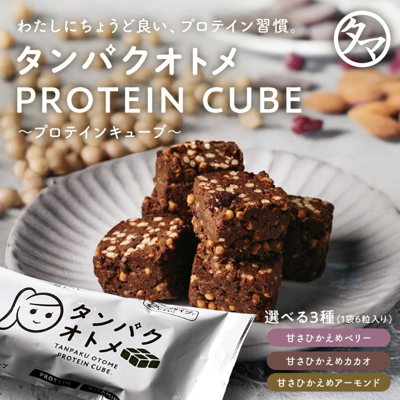 タンパクオトメキューブ