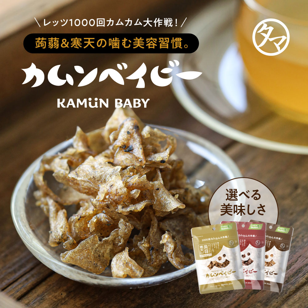 カムンベイビー