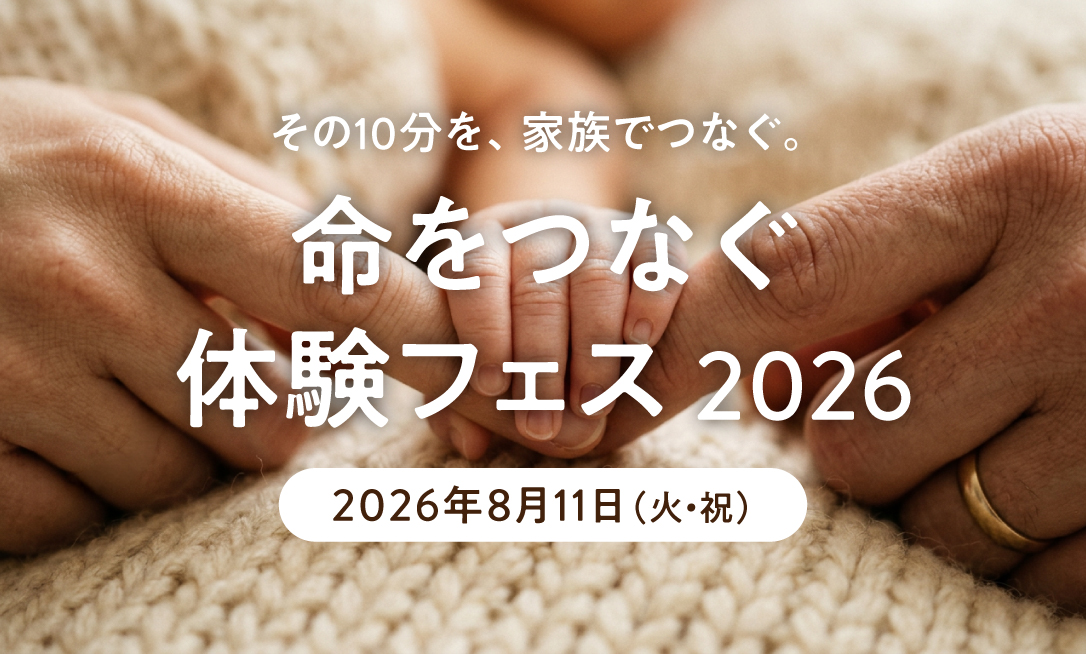 「命をつなぐ体験フェス2026」にタマチャンショップ参加。救命と防災を家族で学ぶ地域イベントを応援！