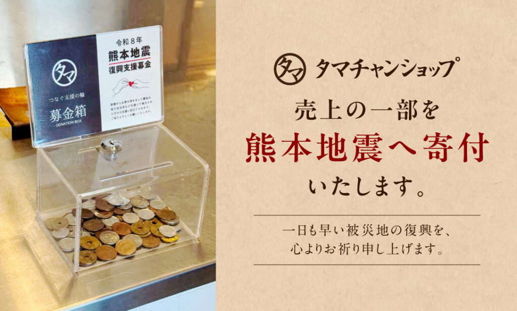 令和8年熊本地震にともなう支援についてのお知らせ
